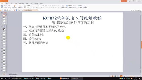 第1课NX1872软件界面的定制
