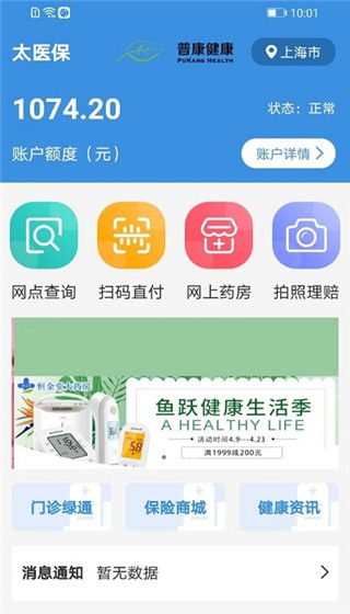 太医保app下载 太医保app官方下载 v1.2.8安卓版