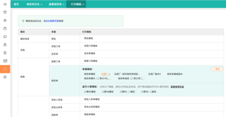 沧州材料采购软件